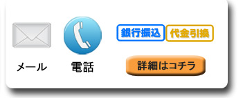 その他の注文方法